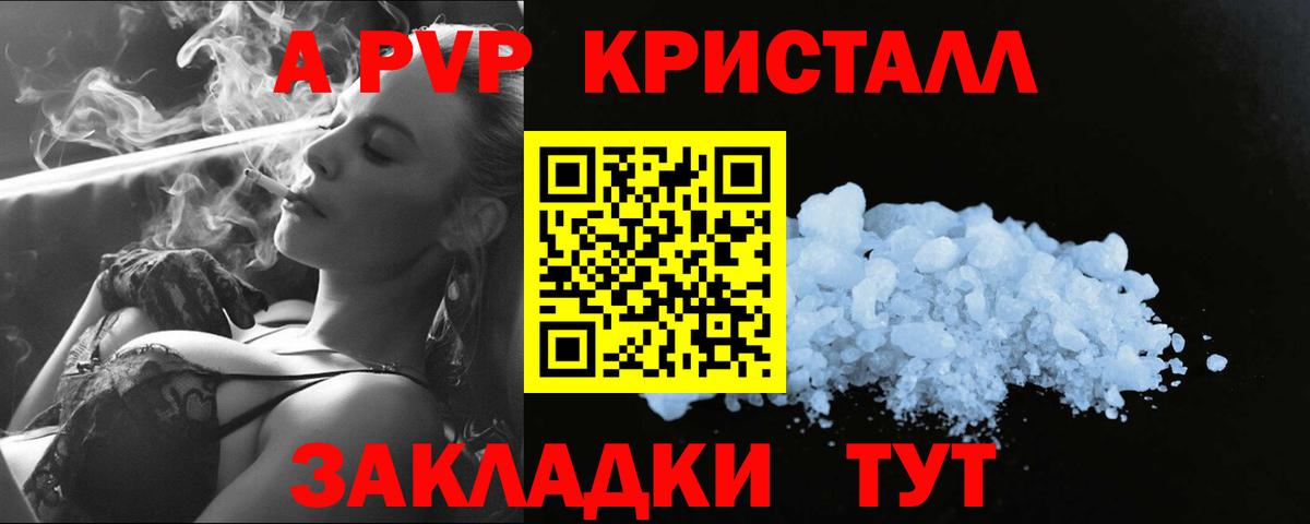 Alpha PVP кристаллы  Alpha PVP кристаллы  Альфа ПВП  APVP крисы CK  Вход с VPN  Вичуга 