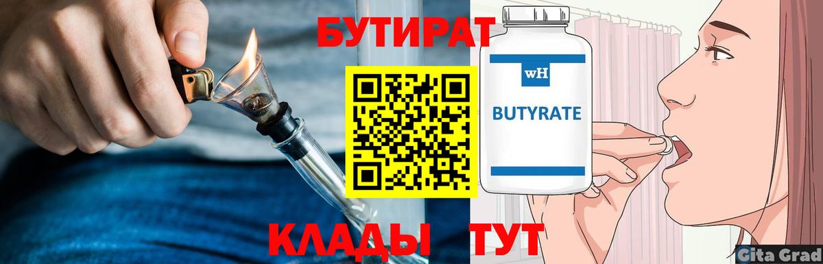 Вичуга  БУТИРАТ BDO 33%  Вход с VPN 