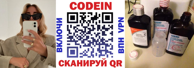 Codein напиток Lean (лин)  это состав  Вичуга 