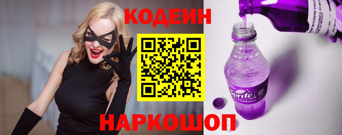 Кодеиновый сироп Lean напиток Lean (лин)  Вход с VPN  Вичуга 