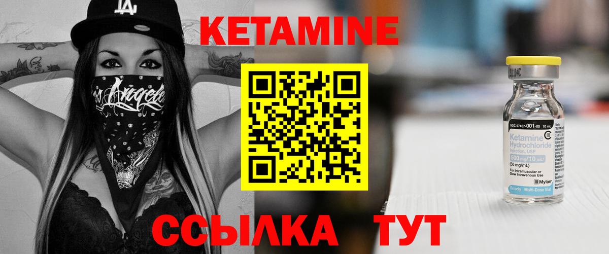 Кетамин VHQ Вичуга