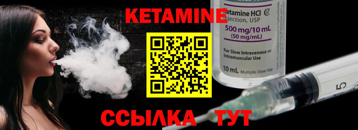 КЕТАМИН VHQ  Вход с VPN  Вичуга 